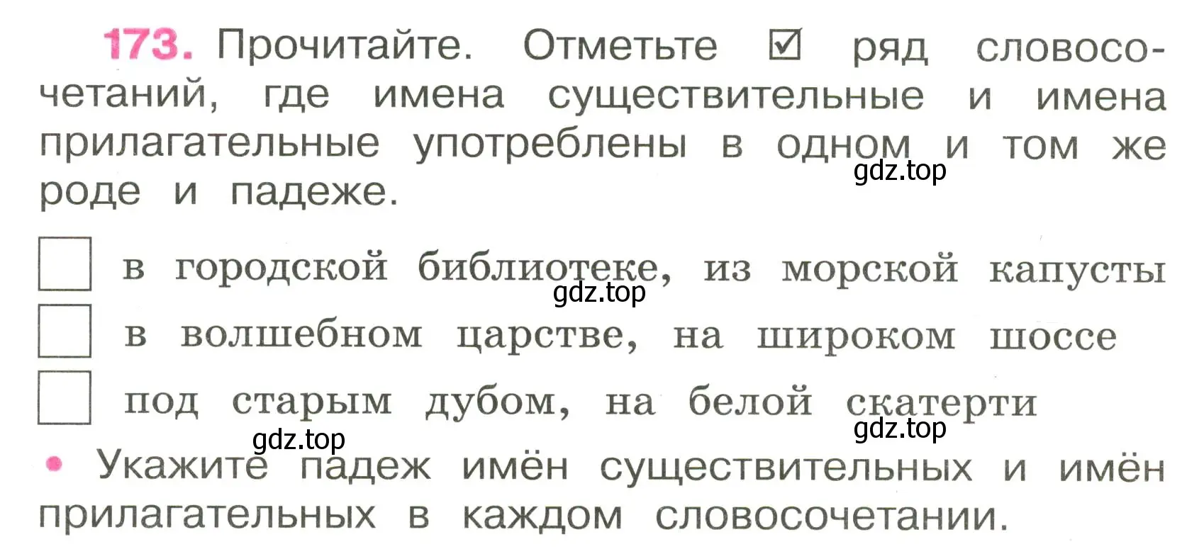 Условие номер 173 (страница 77) гдз по русскому языку 3 класс Канакина, рабочая тетрадь 2 часть