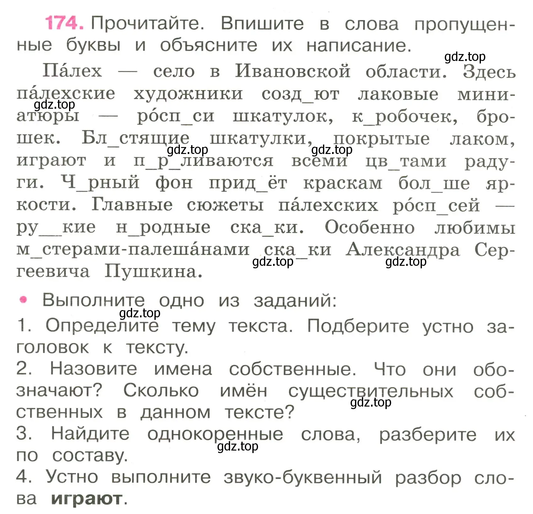 Условие номер 174 (страница 77) гдз по русскому языку 3 класс Канакина, рабочая тетрадь 2 часть