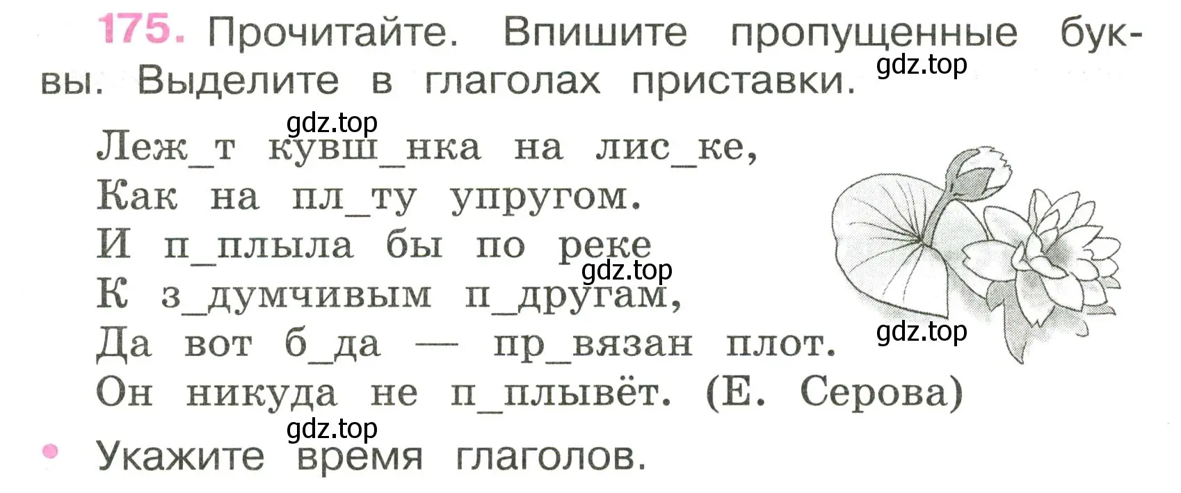 Условие номер 175 (страница 78) гдз по русскому языку 3 класс Канакина, рабочая тетрадь 2 часть