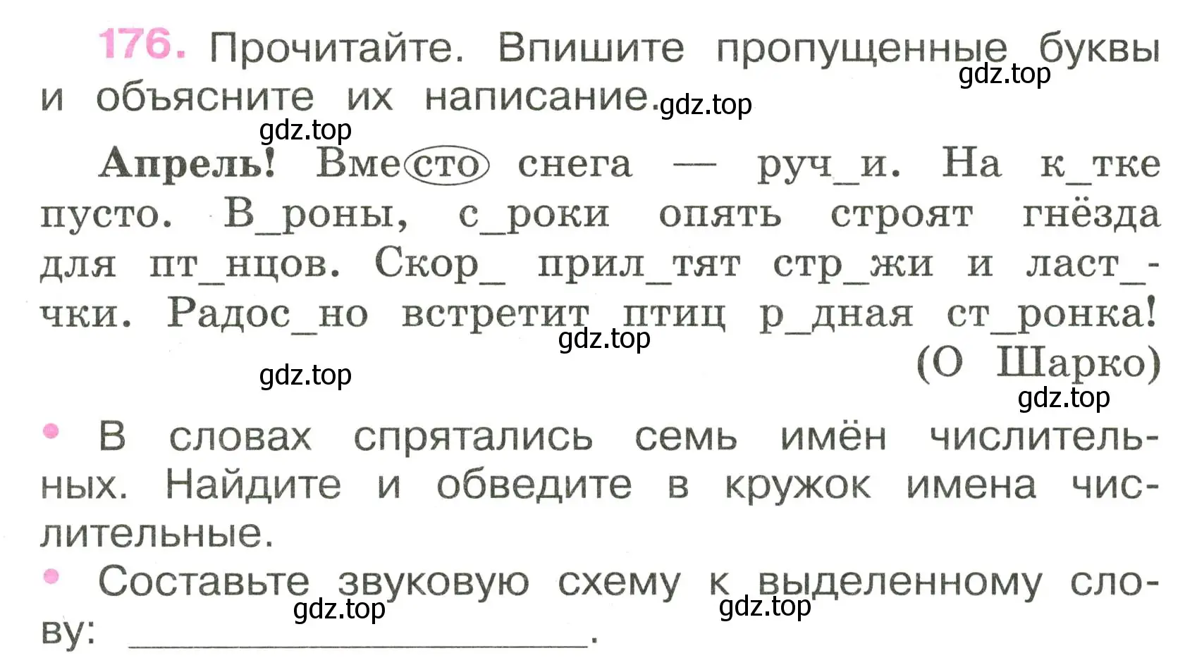 Условие номер 176 (страница 78) гдз по русскому языку 3 класс Канакина, рабочая тетрадь 2 часть