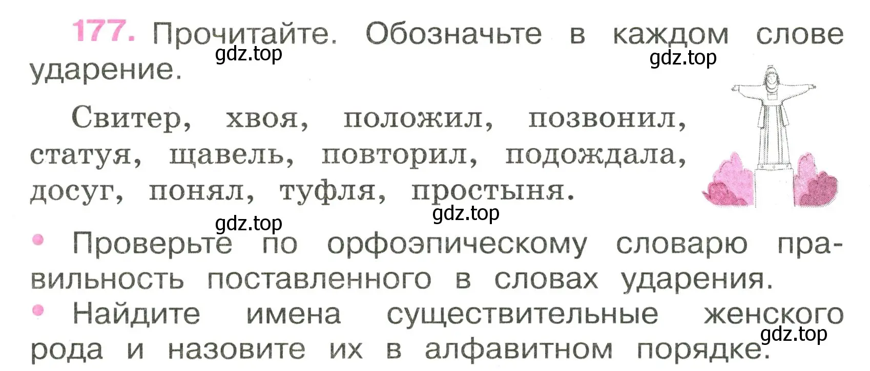 Условие номер 177 (страница 78) гдз по русскому языку 3 класс Канакина, рабочая тетрадь 2 часть