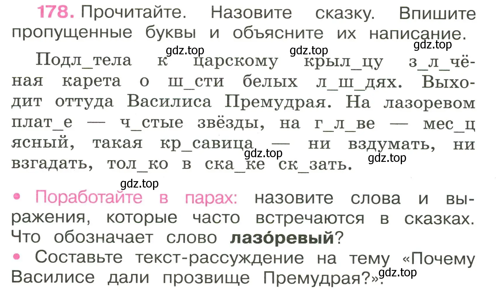 Условие номер 178 (страница 79) гдз по русскому языку 3 класс Канакина, рабочая тетрадь 2 часть