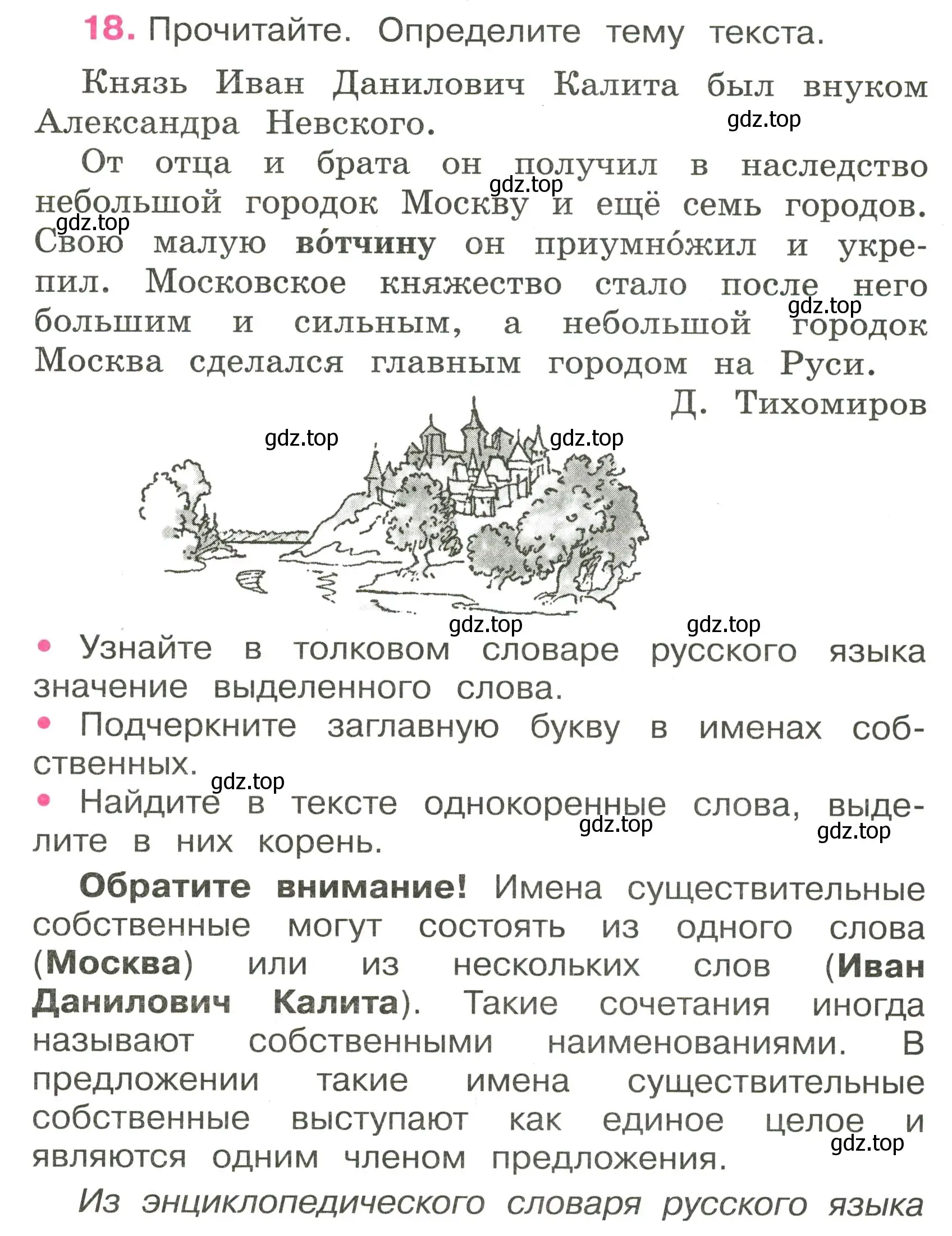 Условие номер 18 (страница 11) гдз по русскому языку 3 класс Канакина, рабочая тетрадь 2 часть