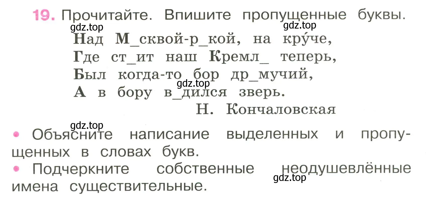 Условие номер 19 (страница 12) гдз по русскому языку 3 класс Канакина, рабочая тетрадь 2 часть