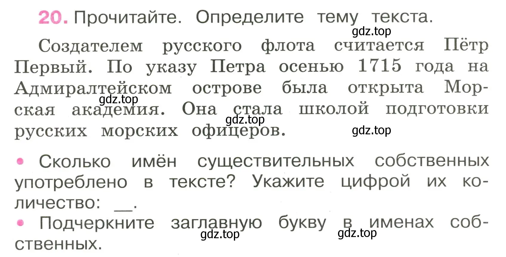 Условие номер 20 (страница 12) гдз по русскому языку 3 класс Канакина, рабочая тетрадь 2 часть