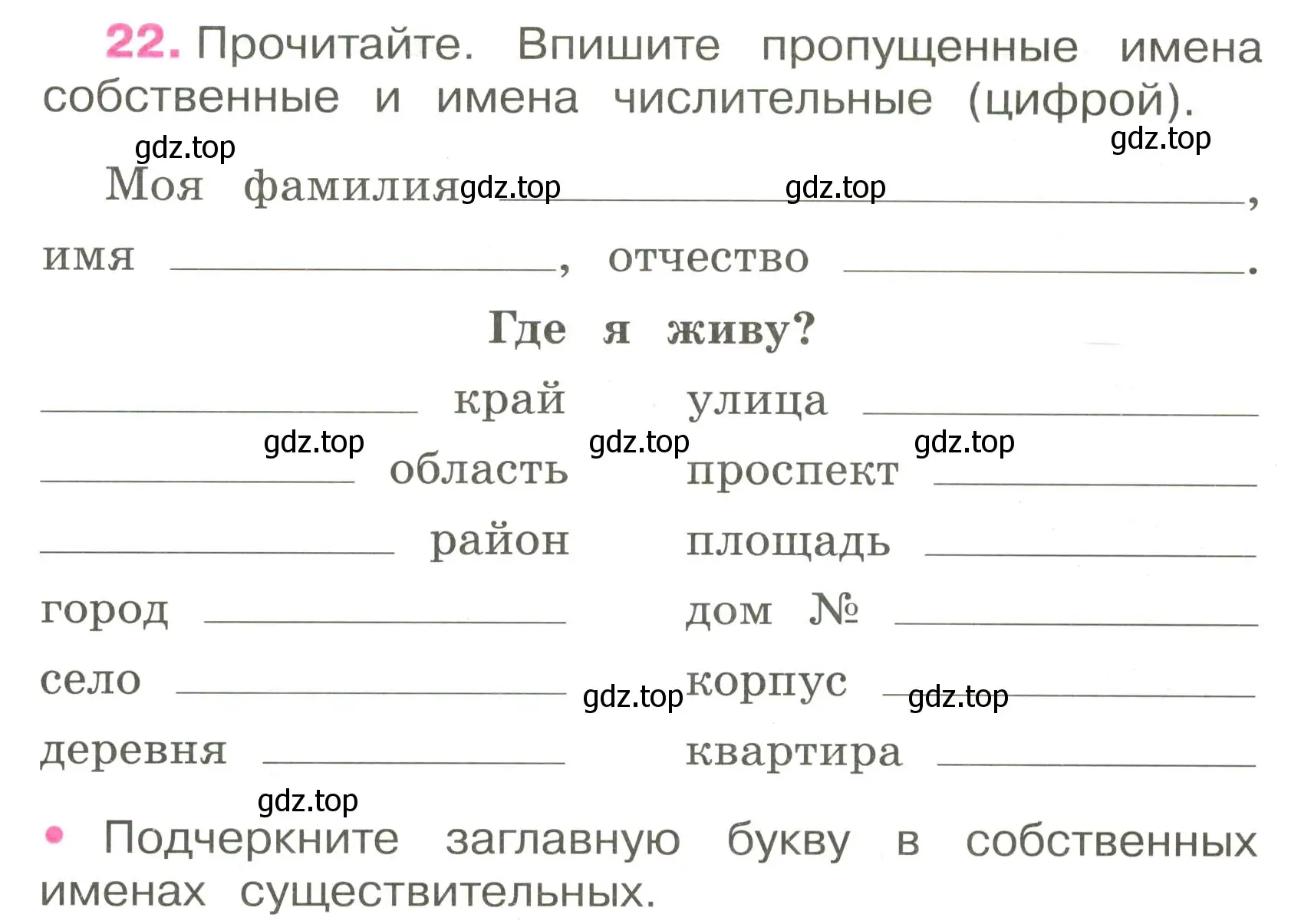 Условие номер 22 (страница 13) гдз по русскому языку 3 класс Канакина, рабочая тетрадь 2 часть