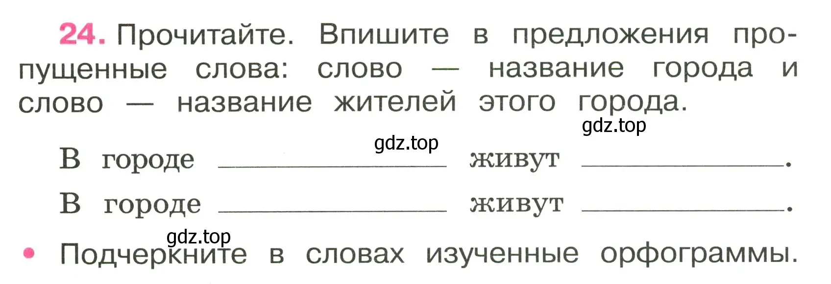 Условие номер 24 (страница 14) гдз по русскому языку 3 класс Канакина, рабочая тетрадь 2 часть