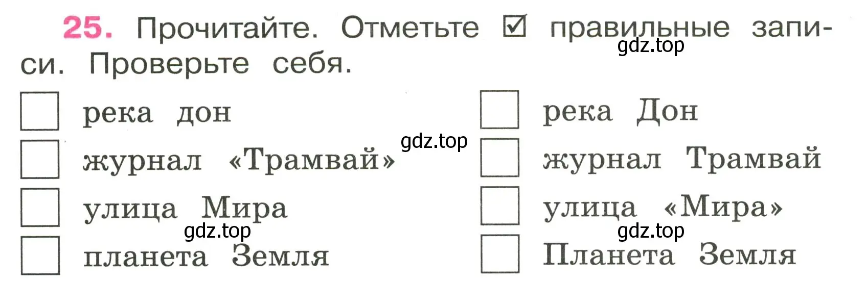 Условие номер 25 (страница 14) гдз по русскому языку 3 класс Канакина, рабочая тетрадь 2 часть