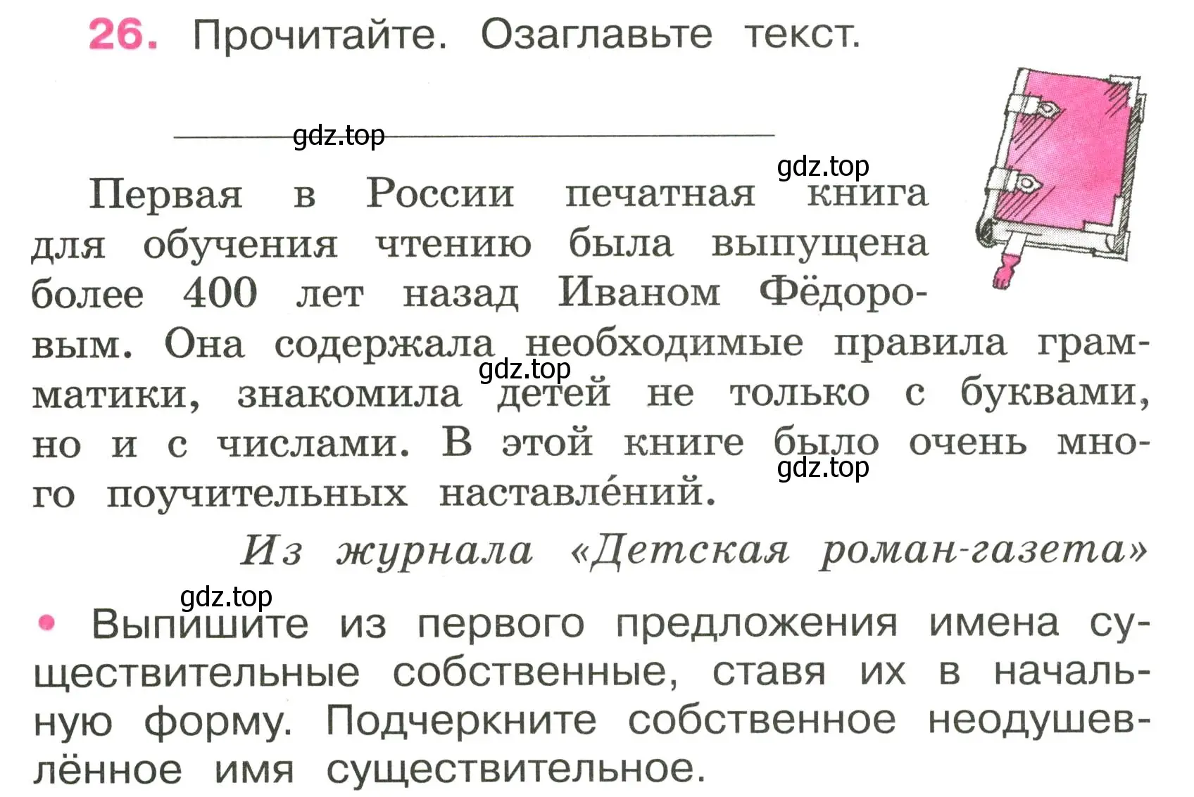 Условие номер 26 (страница 14) гдз по русскому языку 3 класс Канакина, рабочая тетрадь 2 часть