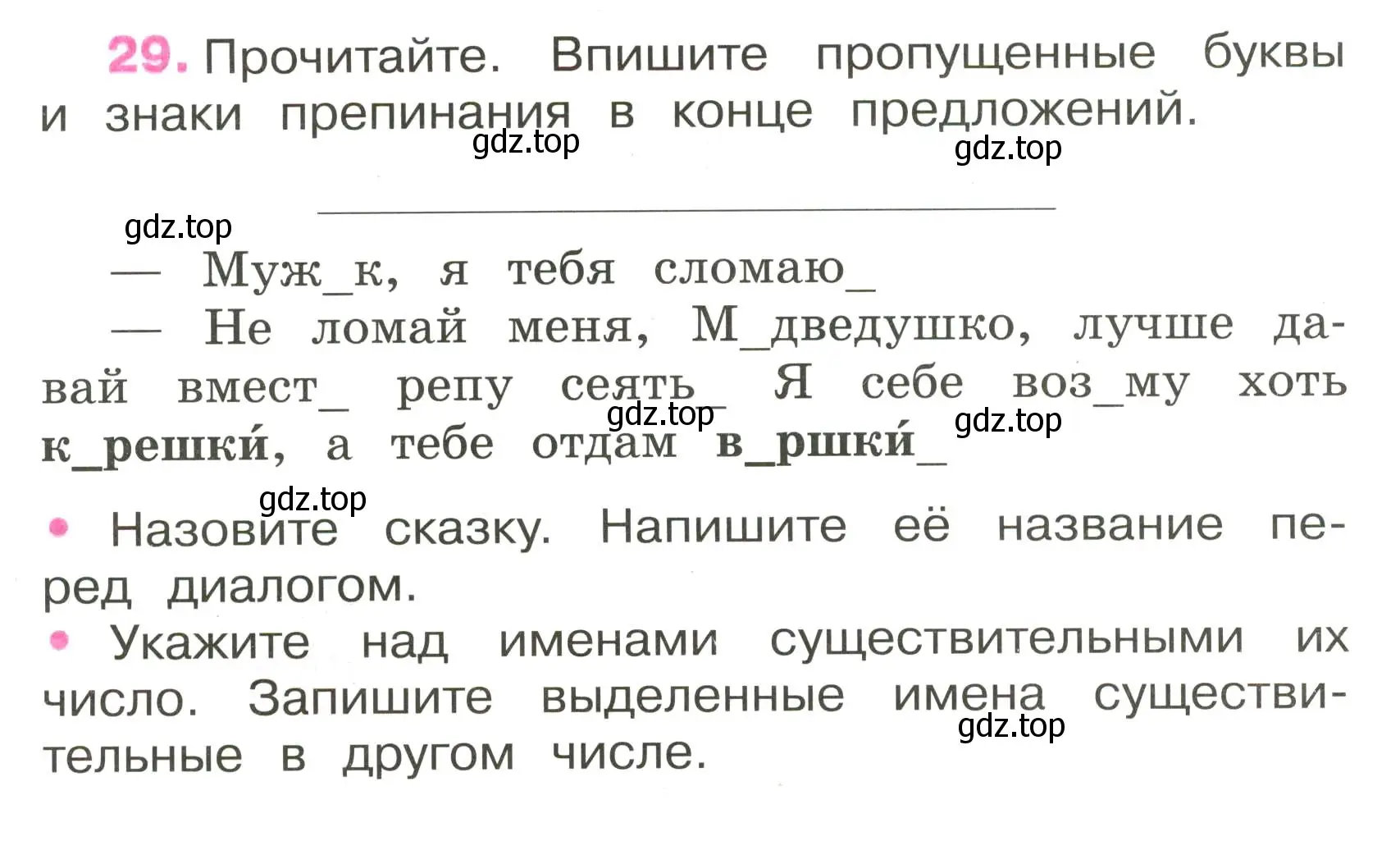 Условие номер 29 (страница 16) гдз по русскому языку 3 класс Канакина, рабочая тетрадь 2 часть