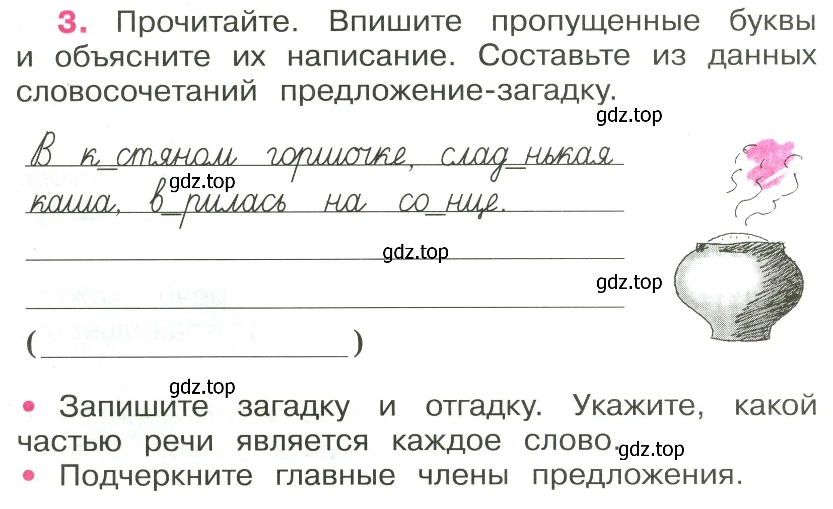 Условие номер 3 (страница 4) гдз по русскому языку 3 класс Канакина, рабочая тетрадь 2 часть