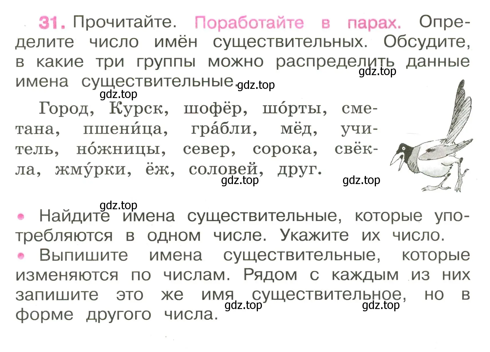 Условие номер 31 (страница 17) гдз по русскому языку 3 класс Канакина, рабочая тетрадь 2 часть