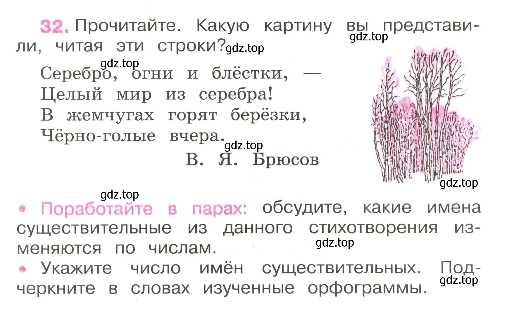 Условие номер 32 (страница 17) гдз по русскому языку 3 класс Канакина, рабочая тетрадь 2 часть