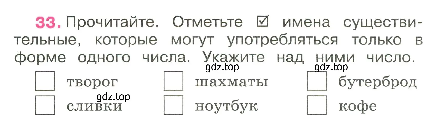 Условие номер 33 (страница 18) гдз по русскому языку 3 класс Канакина, рабочая тетрадь 2 часть