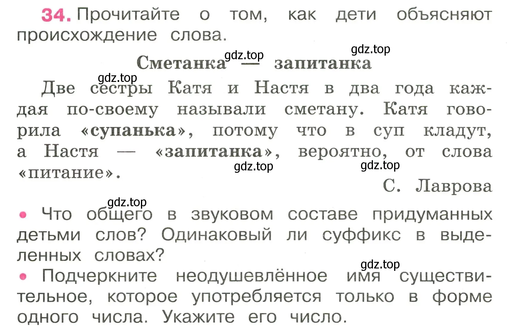 Условие номер 34 (страница 18) гдз по русскому языку 3 класс Канакина, рабочая тетрадь 2 часть