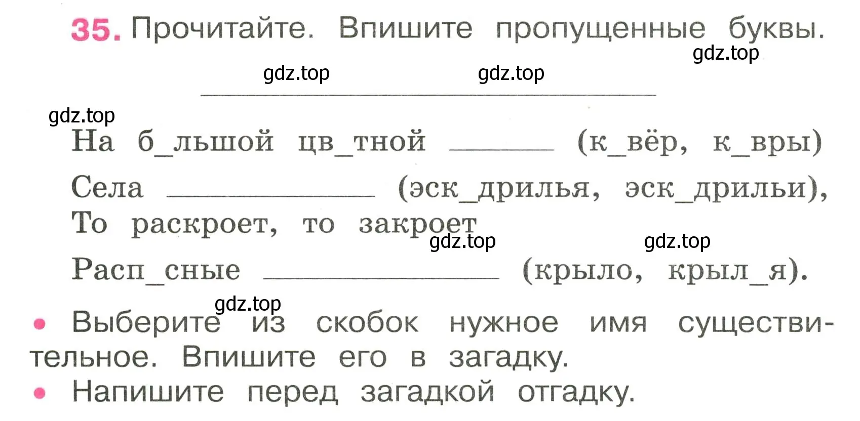 Условие номер 35 (страница 18) гдз по русскому языку 3 класс Канакина, рабочая тетрадь 2 часть