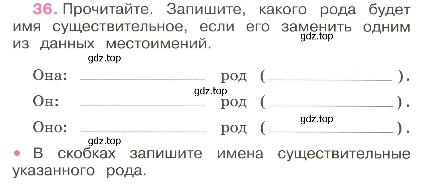 Условие номер 36 (страница 19) гдз по русскому языку 3 класс Канакина, рабочая тетрадь 2 часть