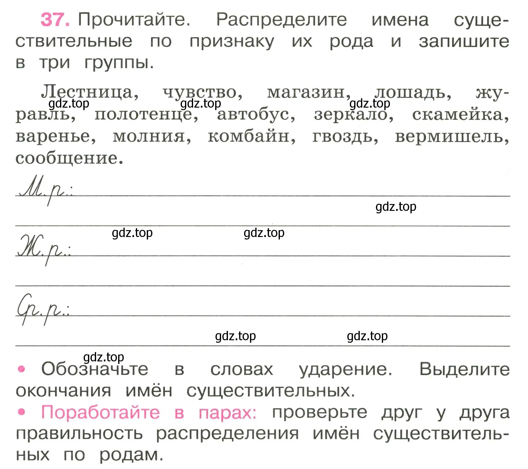 Условие номер 37 (страница 19) гдз по русскому языку 3 класс Канакина, рабочая тетрадь 2 часть