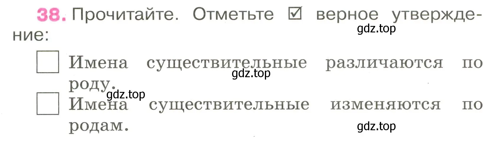 Условие номер 38 (страница 20) гдз по русскому языку 3 класс Канакина, рабочая тетрадь 2 часть