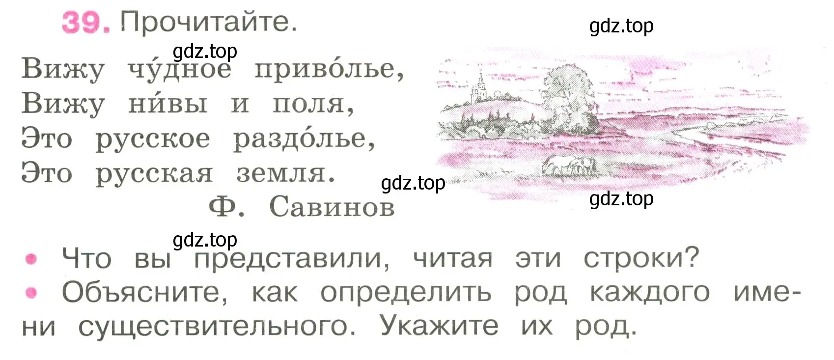 Условие номер 39 (страница 20) гдз по русскому языку 3 класс Канакина, рабочая тетрадь 2 часть