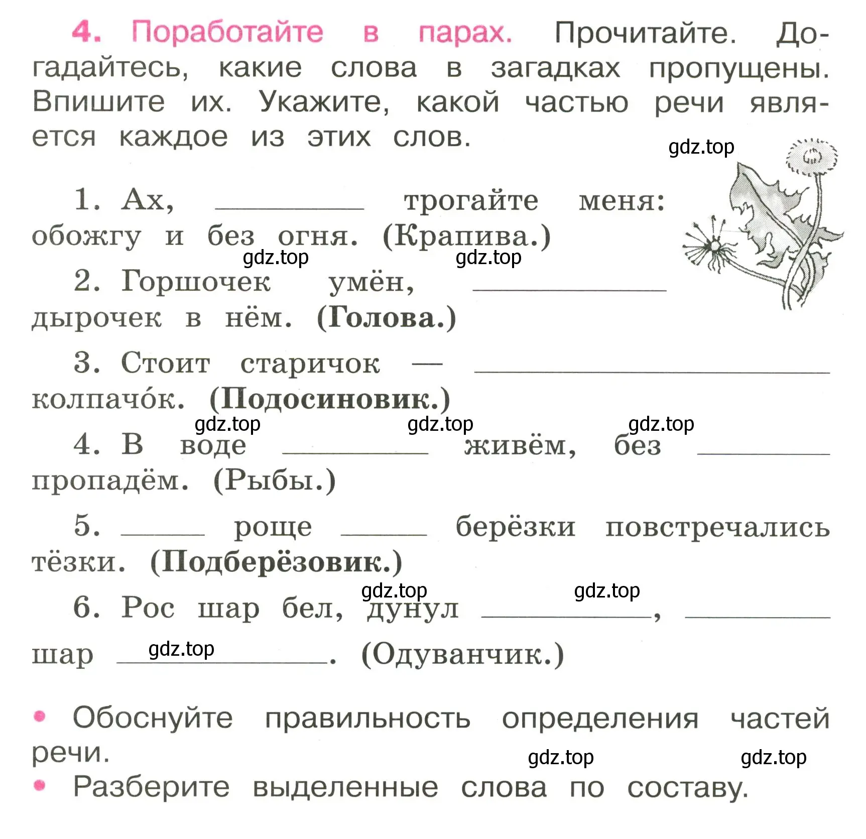 Условие номер 4 (страница 5) гдз по русскому языку 3 класс Канакина, рабочая тетрадь 2 часть