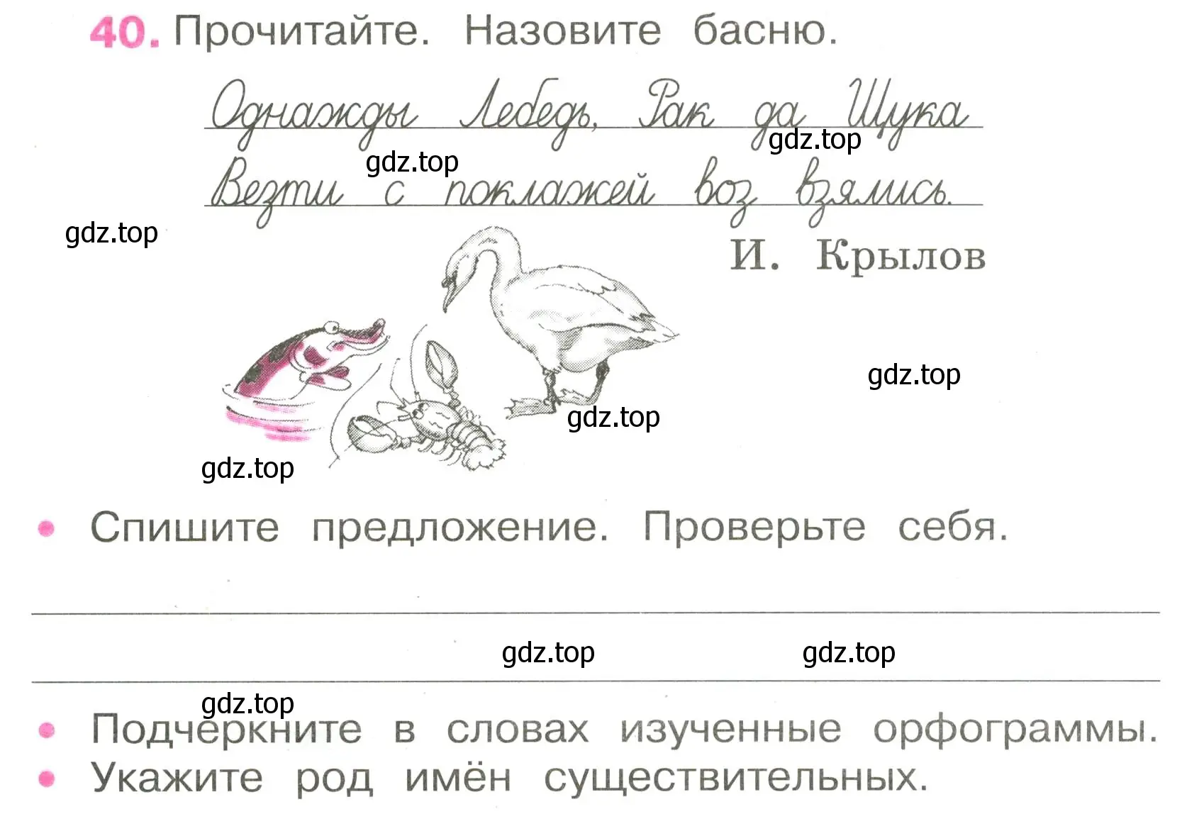 Условие номер 40 (страница 20) гдз по русскому языку 3 класс Канакина, рабочая тетрадь 2 часть