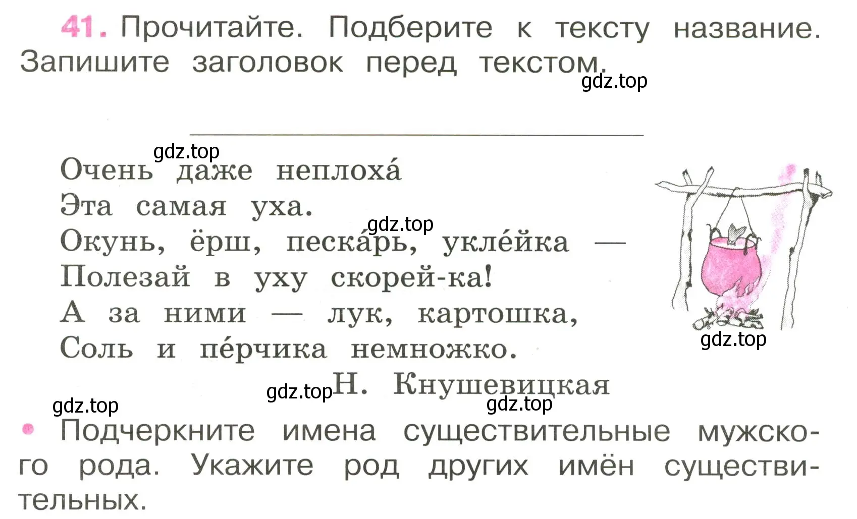 Условие номер 41 (страница 21) гдз по русскому языку 3 класс Канакина, рабочая тетрадь 2 часть