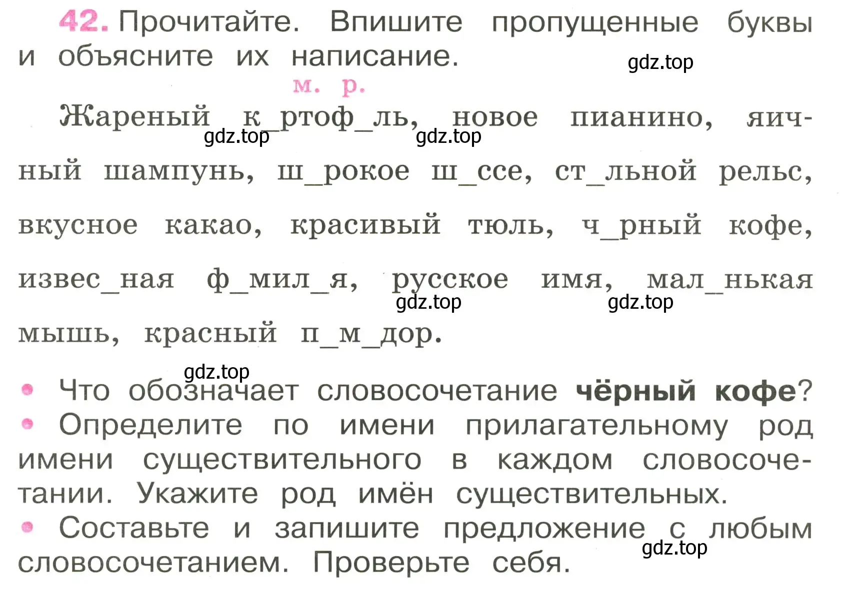 Условие номер 42 (страница 21) гдз по русскому языку 3 класс Канакина, рабочая тетрадь 2 часть