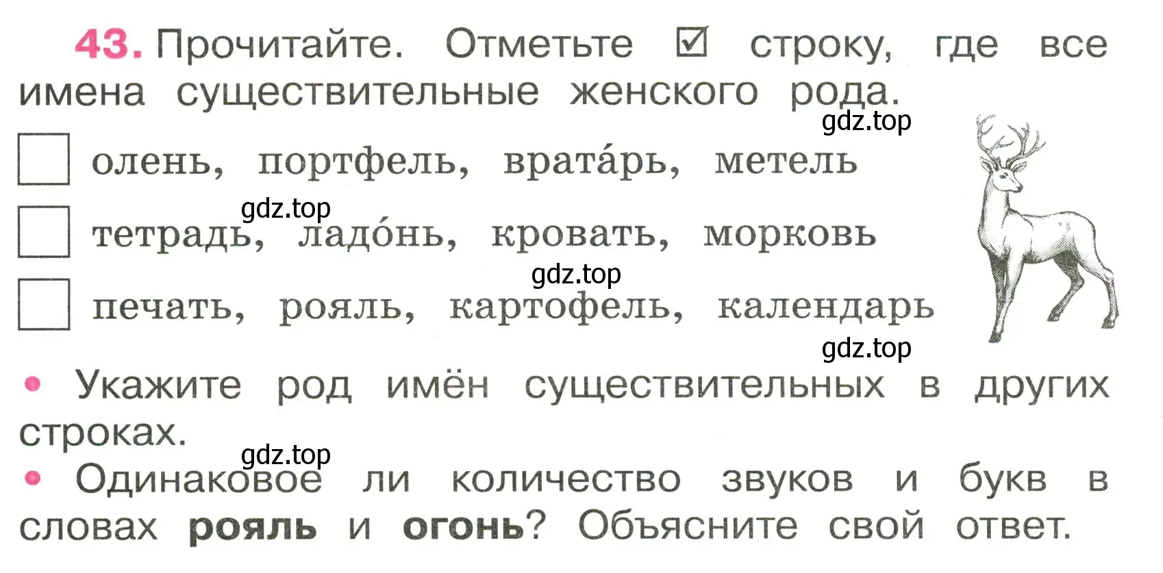 Условие номер 43 (страница 22) гдз по русскому языку 3 класс Канакина, рабочая тетрадь 2 часть