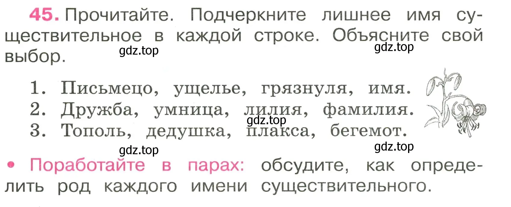 Условие номер 45 (страница 22) гдз по русскому языку 3 класс Канакина, рабочая тетрадь 2 часть