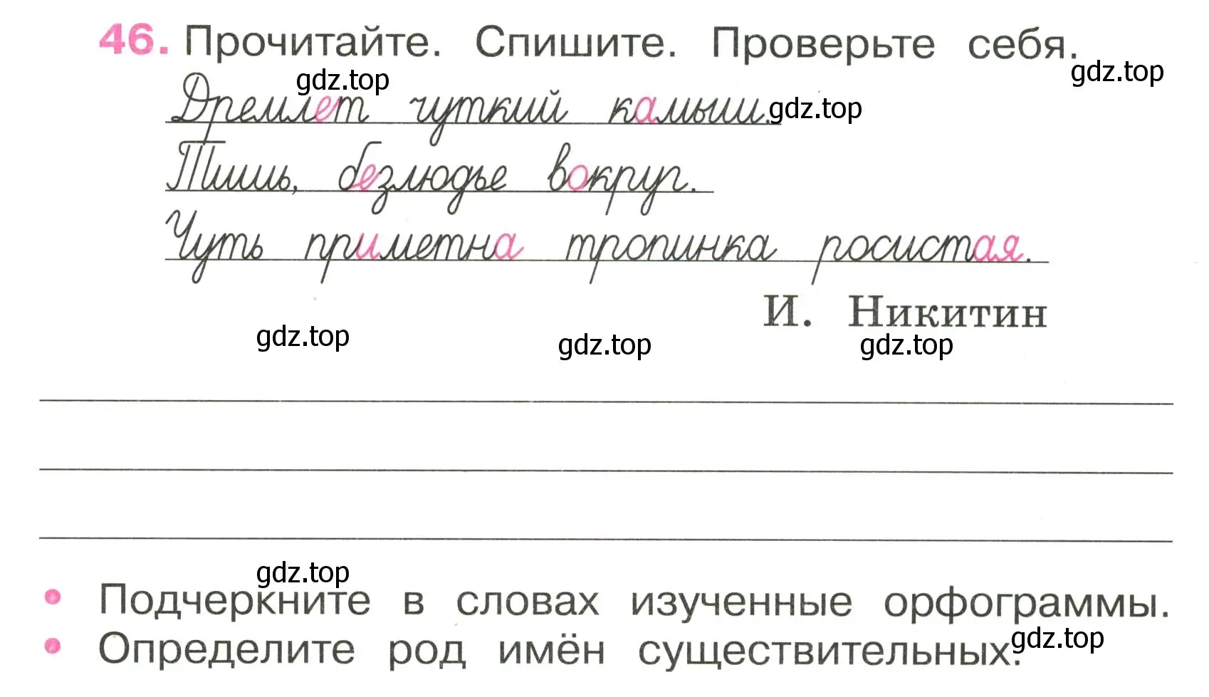 Условие номер 46 (страница 23) гдз по русскому языку 3 класс Канакина, рабочая тетрадь 2 часть