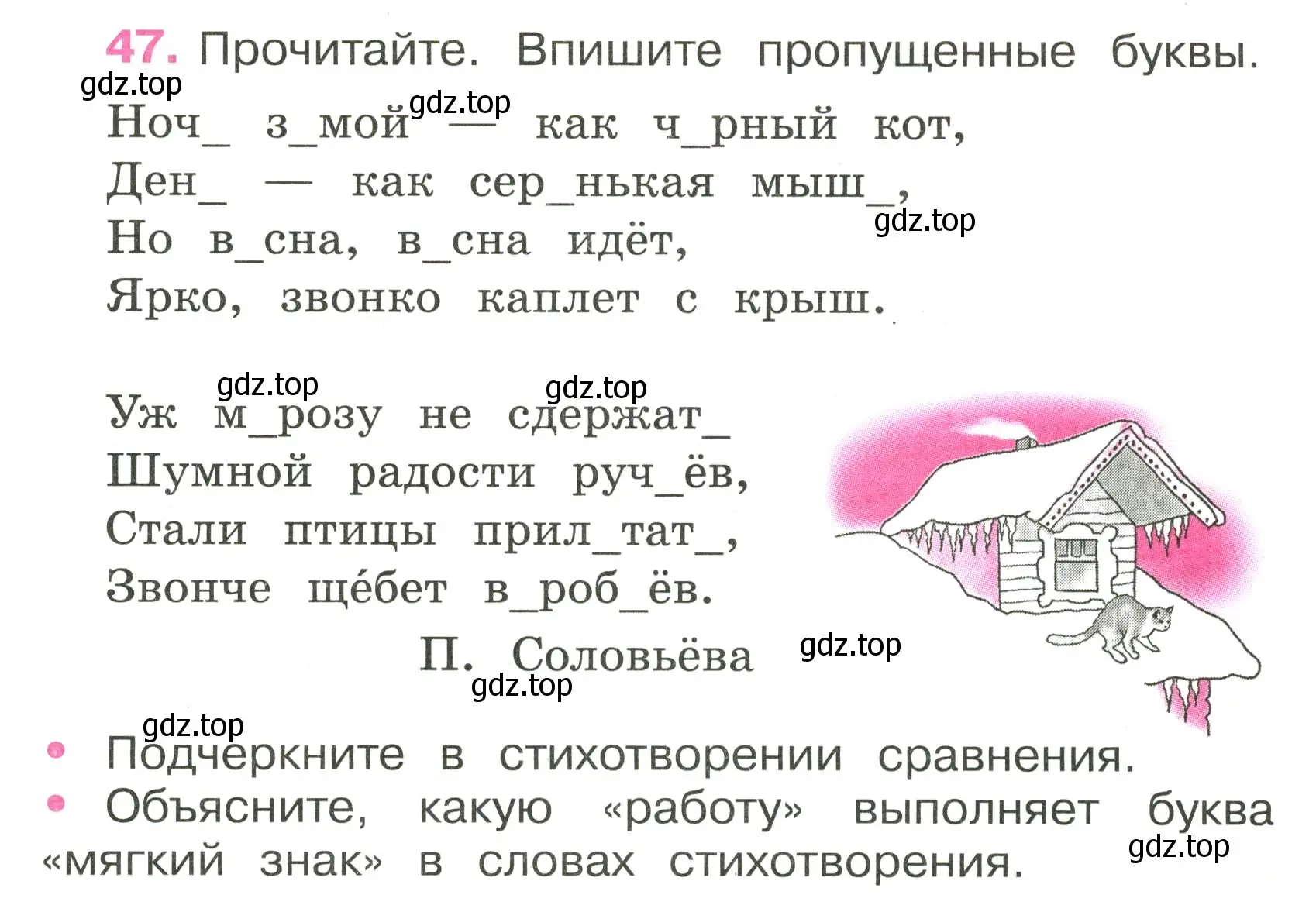 Условие номер 47 (страница 23) гдз по русскому языку 3 класс Канакина, рабочая тетрадь 2 часть