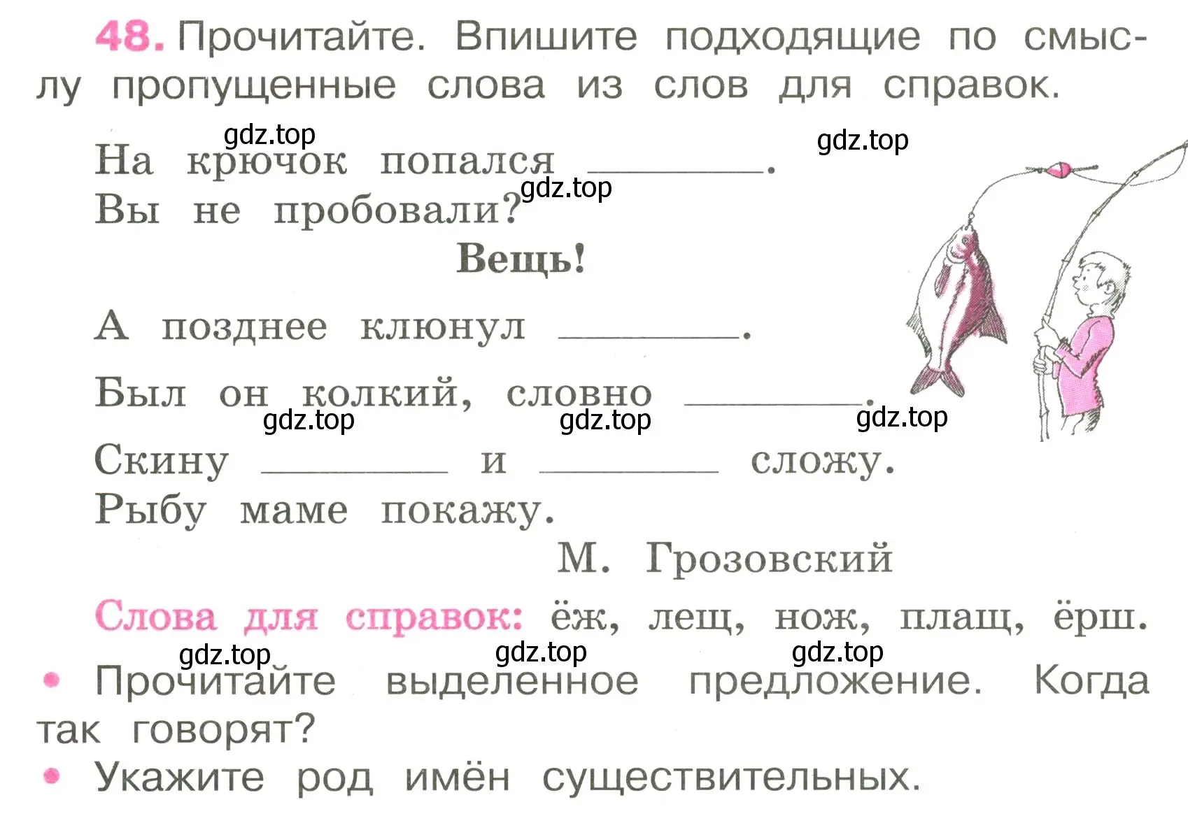 Условие номер 48 (страница 24) гдз по русскому языку 3 класс Канакина, рабочая тетрадь 2 часть