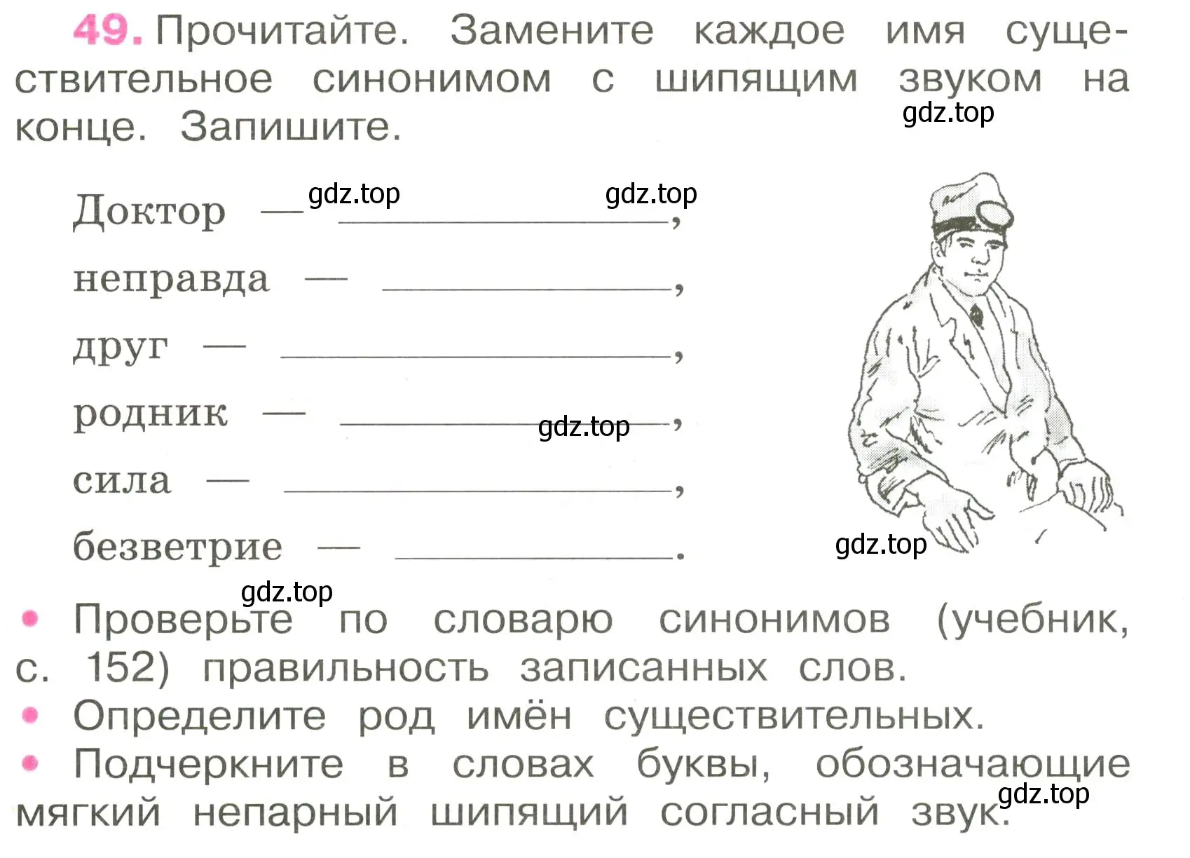 Условие номер 49 (страница 24) гдз по русскому языку 3 класс Канакина, рабочая тетрадь 2 часть