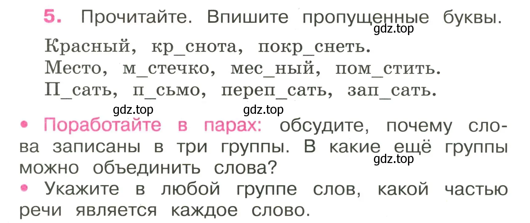 Условие номер 5 (страница 5) гдз по русскому языку 3 класс Канакина, рабочая тетрадь 2 часть