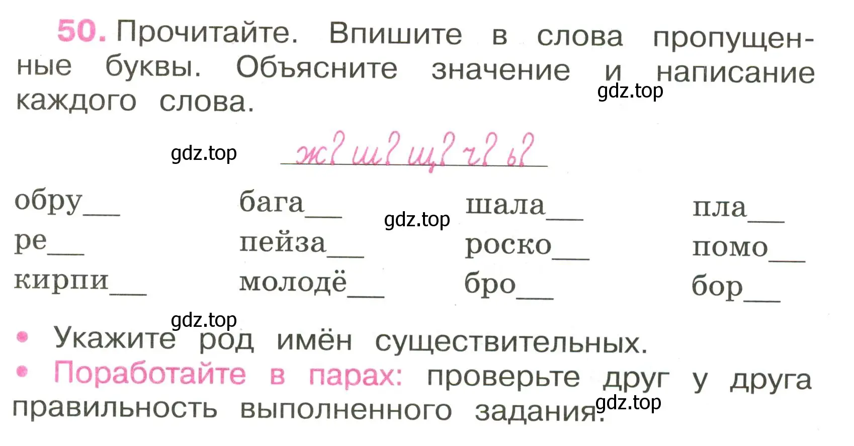 Условие номер 50 (страница 25) гдз по русскому языку 3 класс Канакина, рабочая тетрадь 2 часть