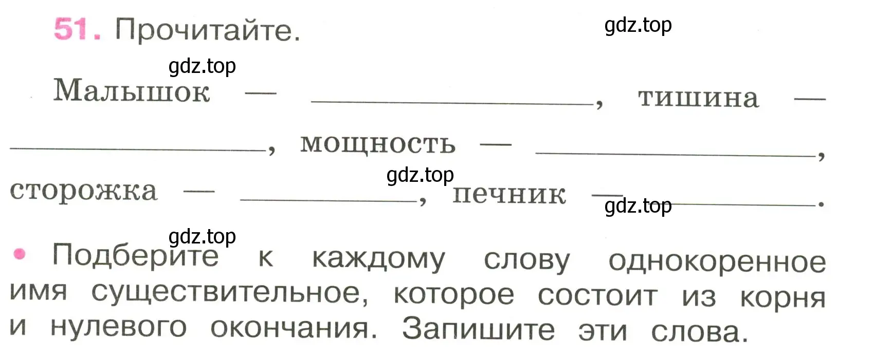 Условие номер 51 (страница 25) гдз по русскому языку 3 класс Канакина, рабочая тетрадь 2 часть