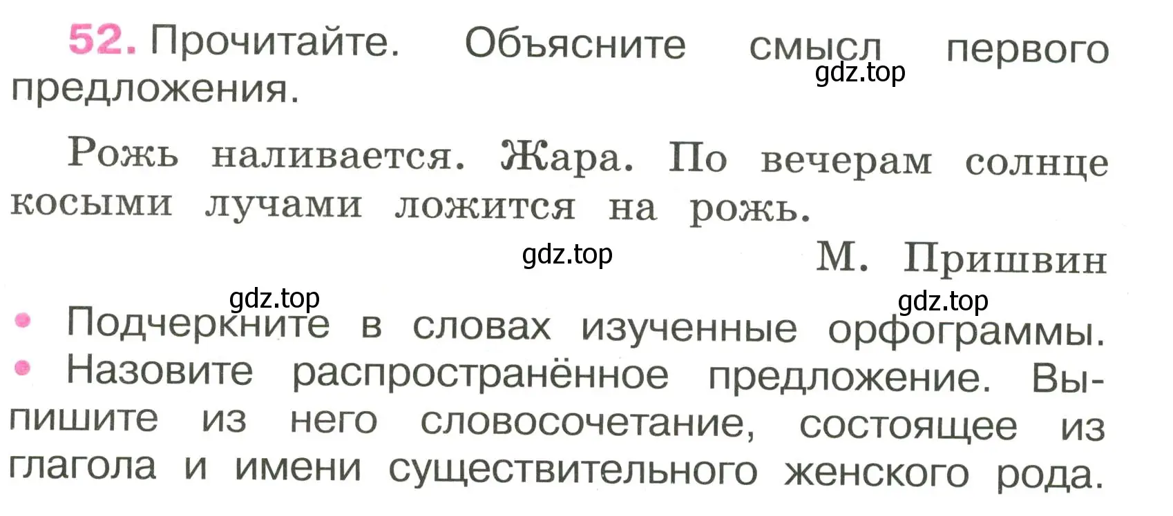 Условие номер 52 (страница 25) гдз по русскому языку 3 класс Канакина, рабочая тетрадь 2 часть