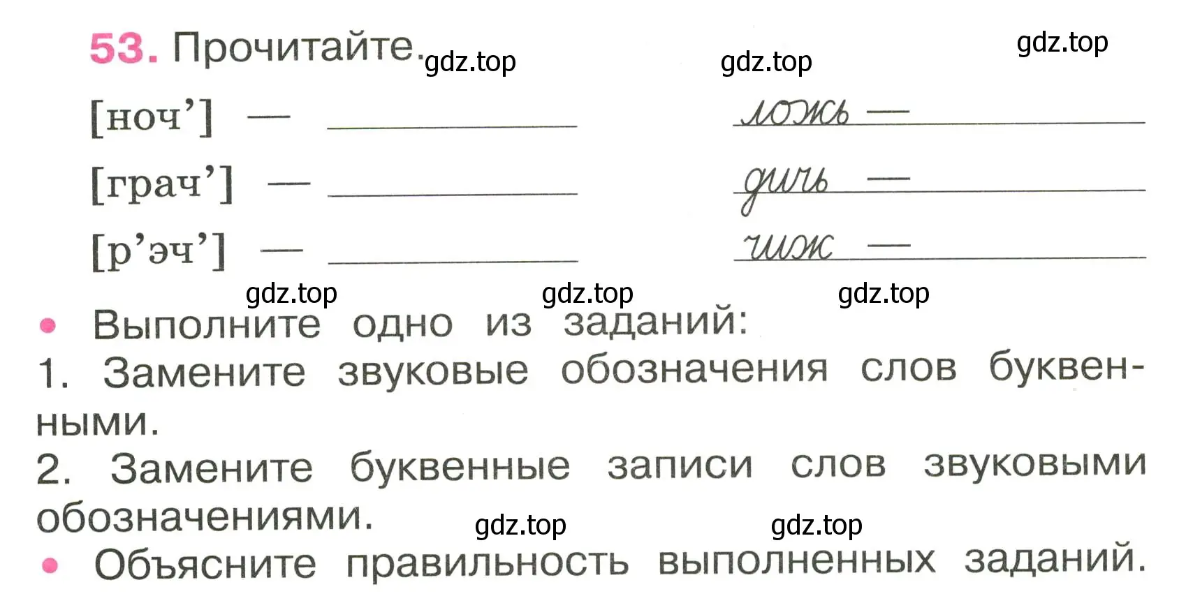 Условие номер 53 (страница 26) гдз по русскому языку 3 класс Канакина, рабочая тетрадь 2 часть