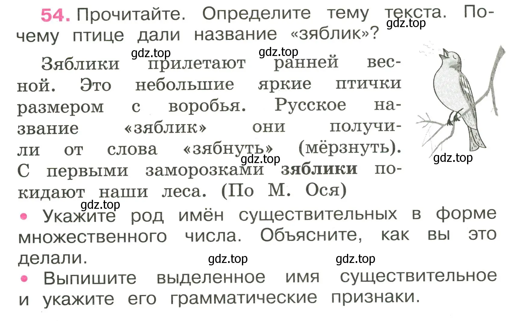 Условие номер 54 (страница 26) гдз по русскому языку 3 класс Канакина, рабочая тетрадь 2 часть