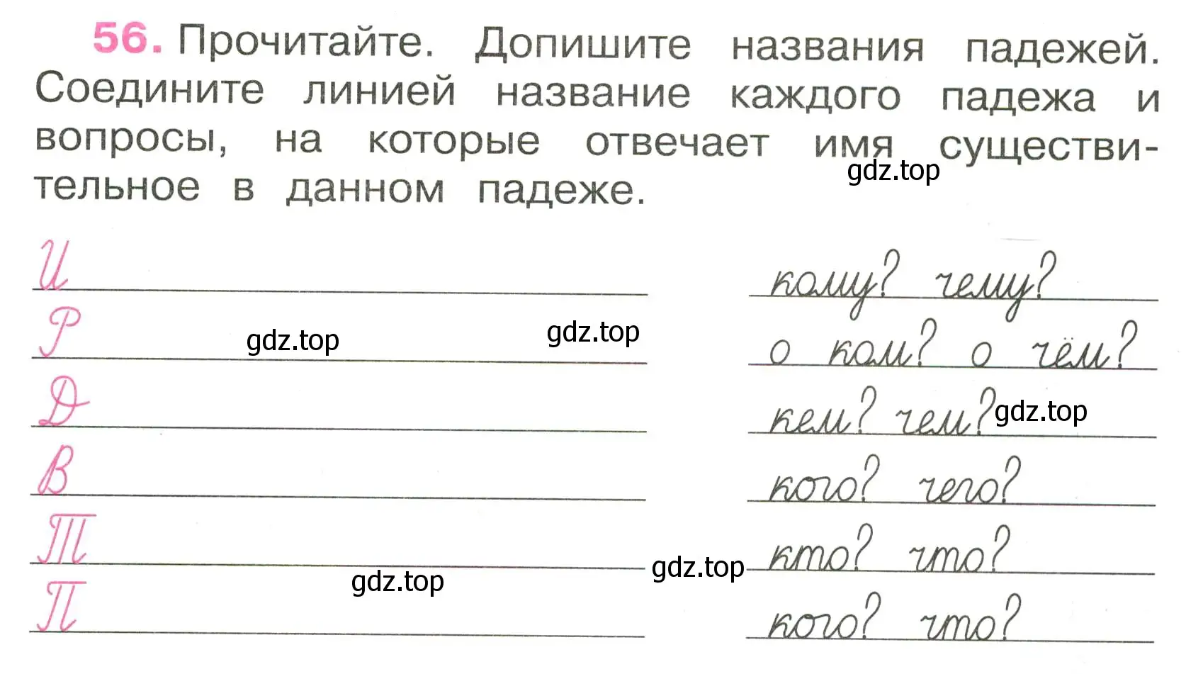 Условие номер 56 (страница 27) гдз по русскому языку 3 класс Канакина, рабочая тетрадь 2 часть