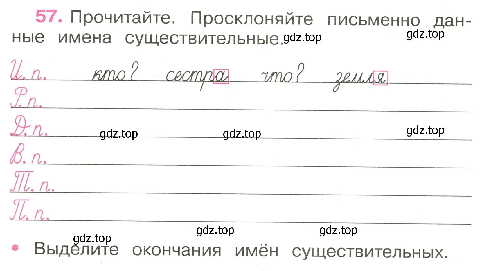 Условие номер 57 (страница 27) гдз по русскому языку 3 класс Канакина, рабочая тетрадь 2 часть