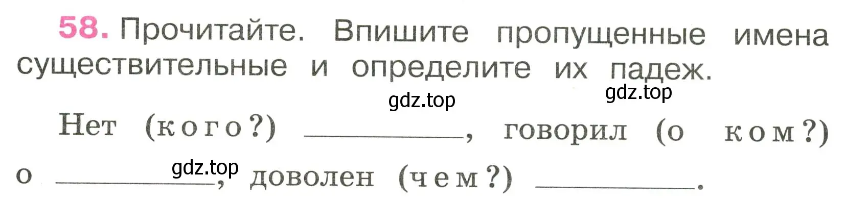 Условие номер 58 (страница 27) гдз по русскому языку 3 класс Канакина, рабочая тетрадь 2 часть