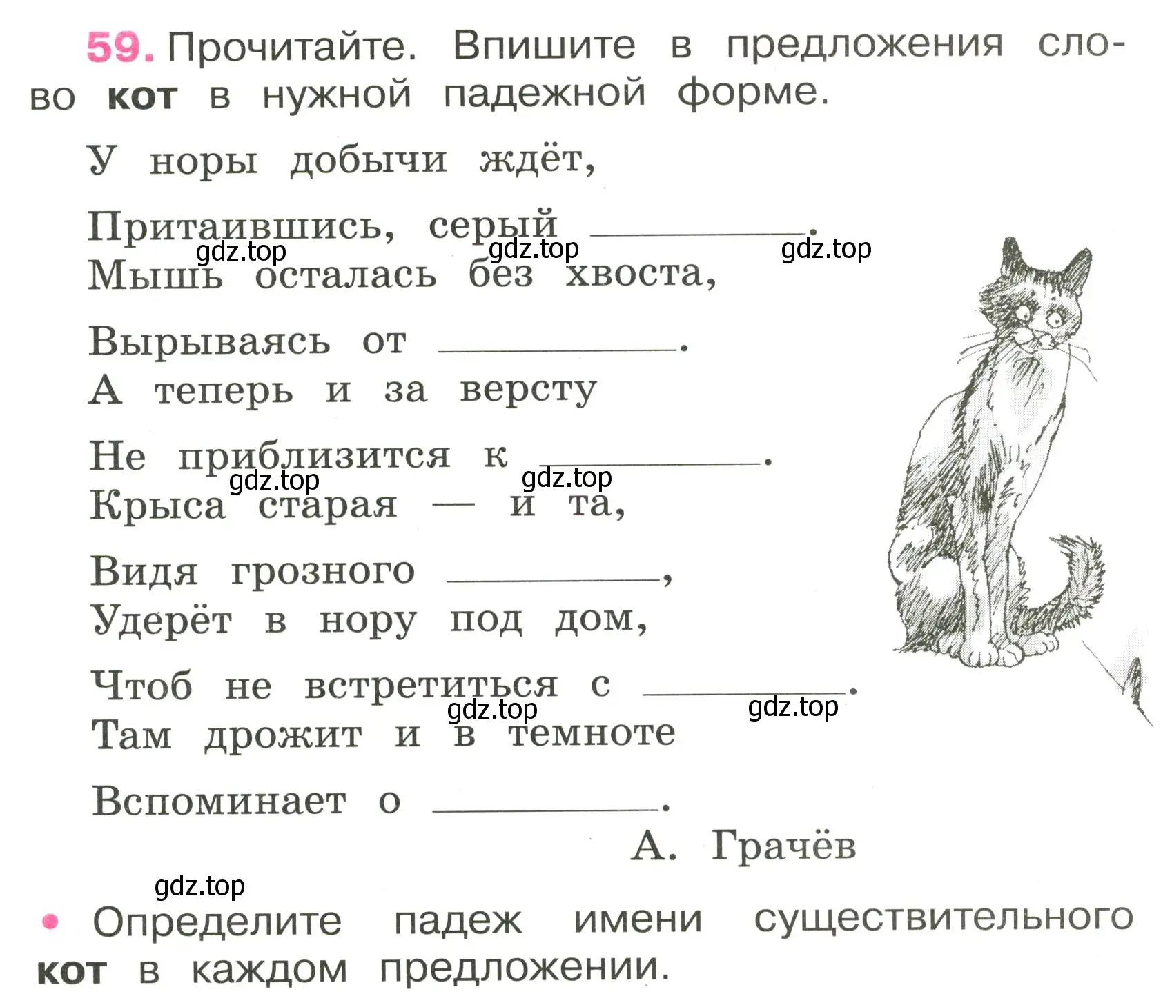 Условие номер 59 (страница 28) гдз по русскому языку 3 класс Канакина, рабочая тетрадь 2 часть