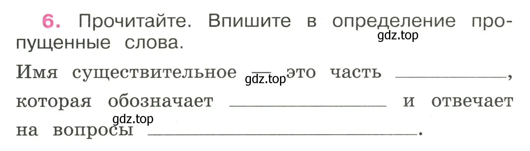 Условие номер 6 (страница 6) гдз по русскому языку 3 класс Канакина, рабочая тетрадь 2 часть