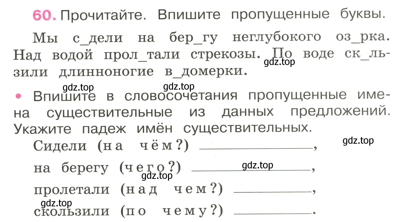 Условие номер 60 (страница 28) гдз по русскому языку 3 класс Канакина, рабочая тетрадь 2 часть