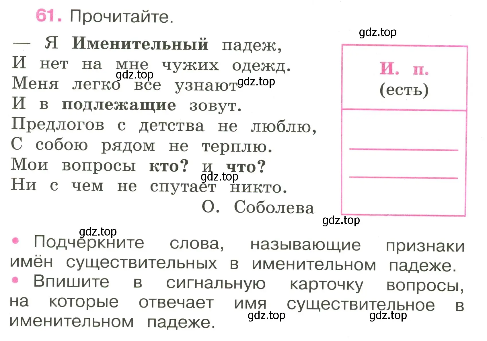 Условие номер 61 (страница 29) гдз по русскому языку 3 класс Канакина, рабочая тетрадь 2 часть