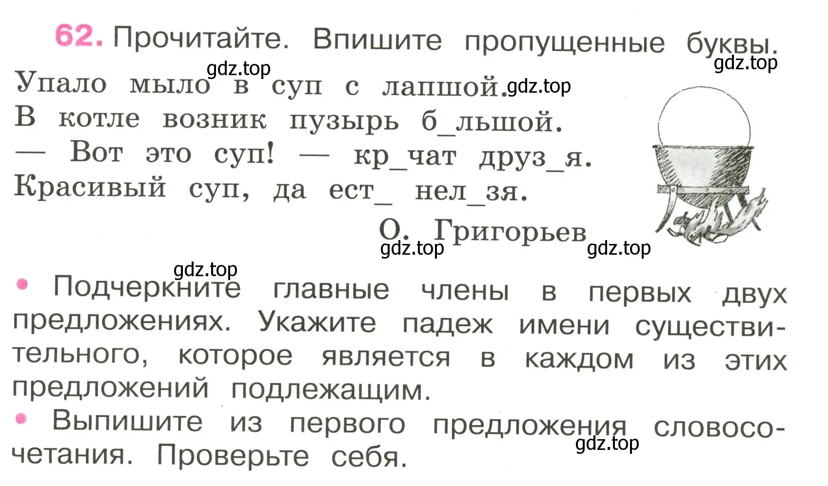 Условие номер 62 (страница 29) гдз по русскому языку 3 класс Канакина, рабочая тетрадь 2 часть