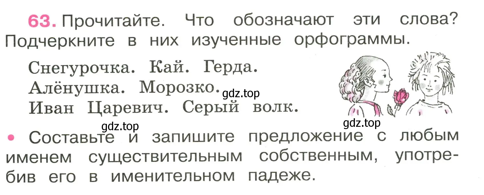 Условие номер 63 (страница 30) гдз по русскому языку 3 класс Канакина, рабочая тетрадь 2 часть