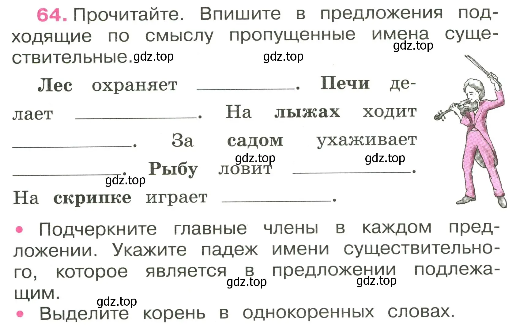 Условие номер 64 (страница 30) гдз по русскому языку 3 класс Канакина, рабочая тетрадь 2 часть